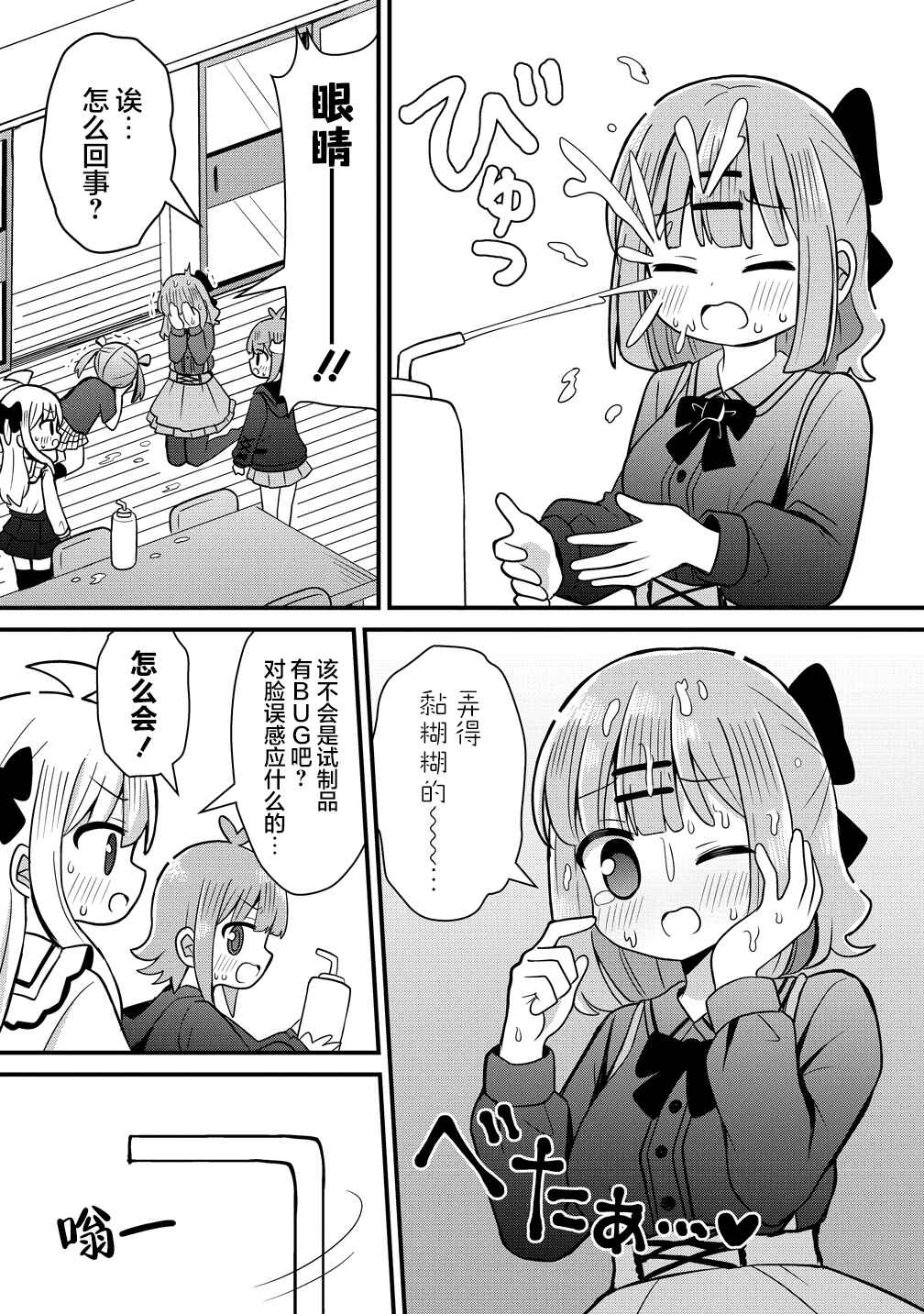 Mikogami Karen no Kakushigoto Chapter 10 - Page 13