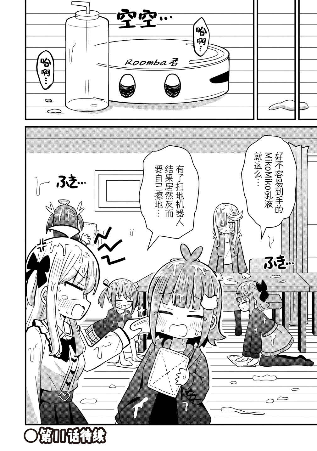 Mikogami Karen no Kakushigoto Chapter 10 - Page 22