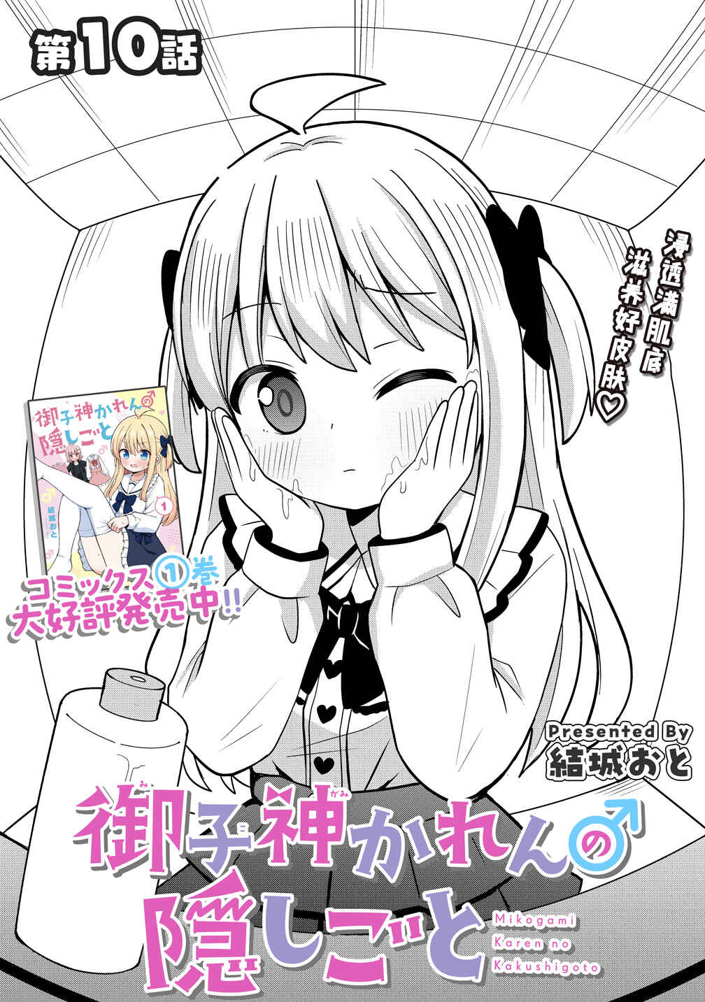 Mikogami Karen no Kakushigoto Chapter 10 - Page 3