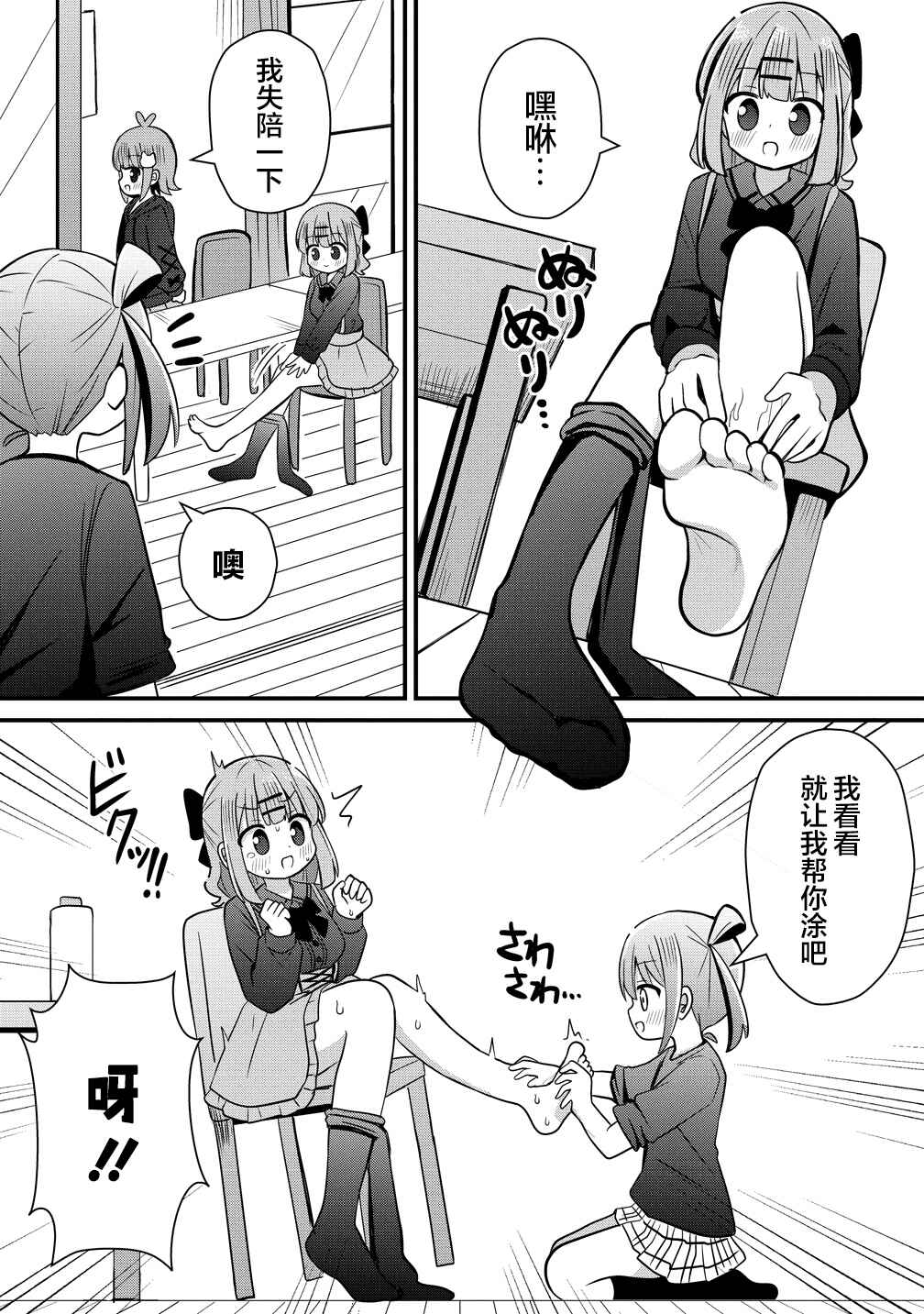 Mikogami Karen no Kakushigoto Chapter 10 - Page 5