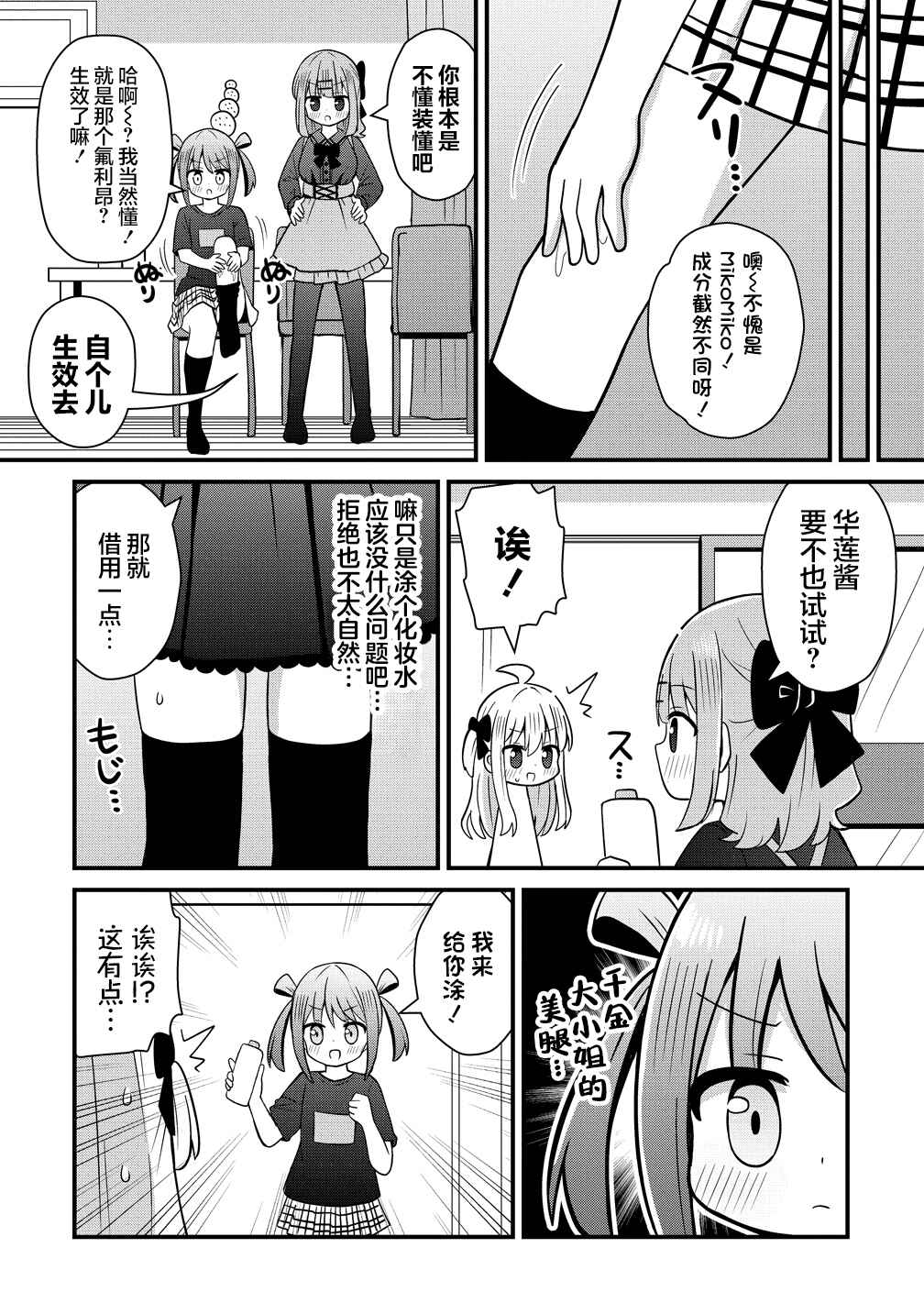 Mikogami Karen no Kakushigoto Chapter 10 - Page 6