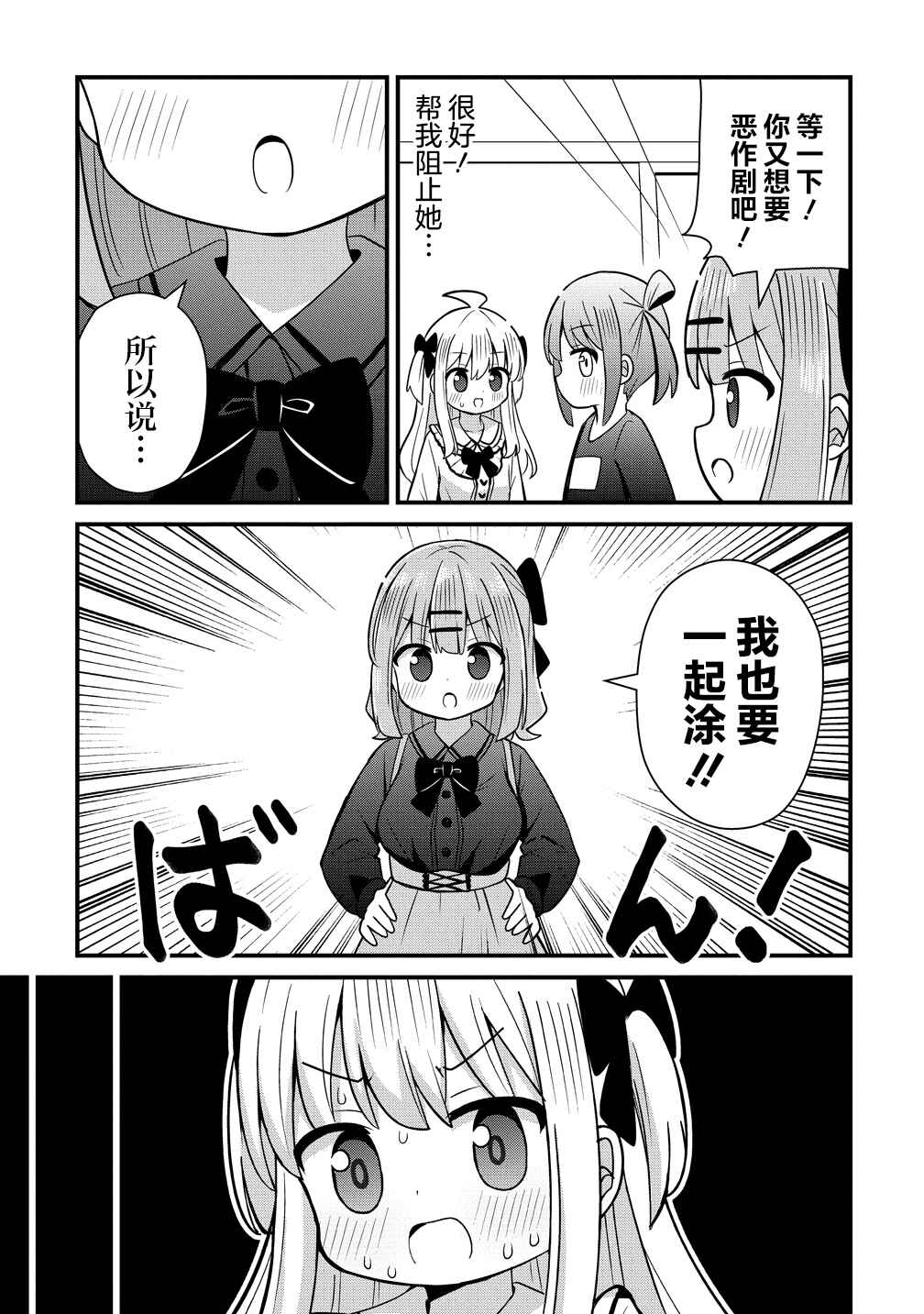 Mikogami Karen no Kakushigoto Chapter 10 - Page 7