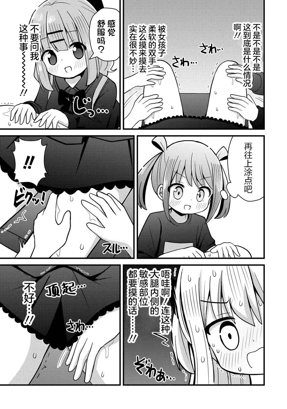 Mikogami Karen no Kakushigoto Chapter 10 - Page 9