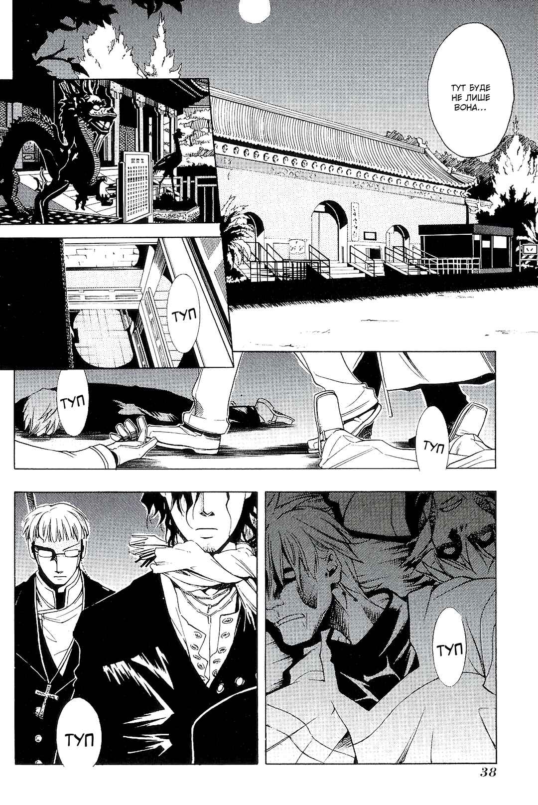 Vassalord. Chapter 1 - Page 37