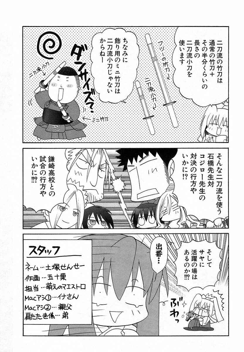 Bamboo Blade Chapter 70.5 - Page 25
