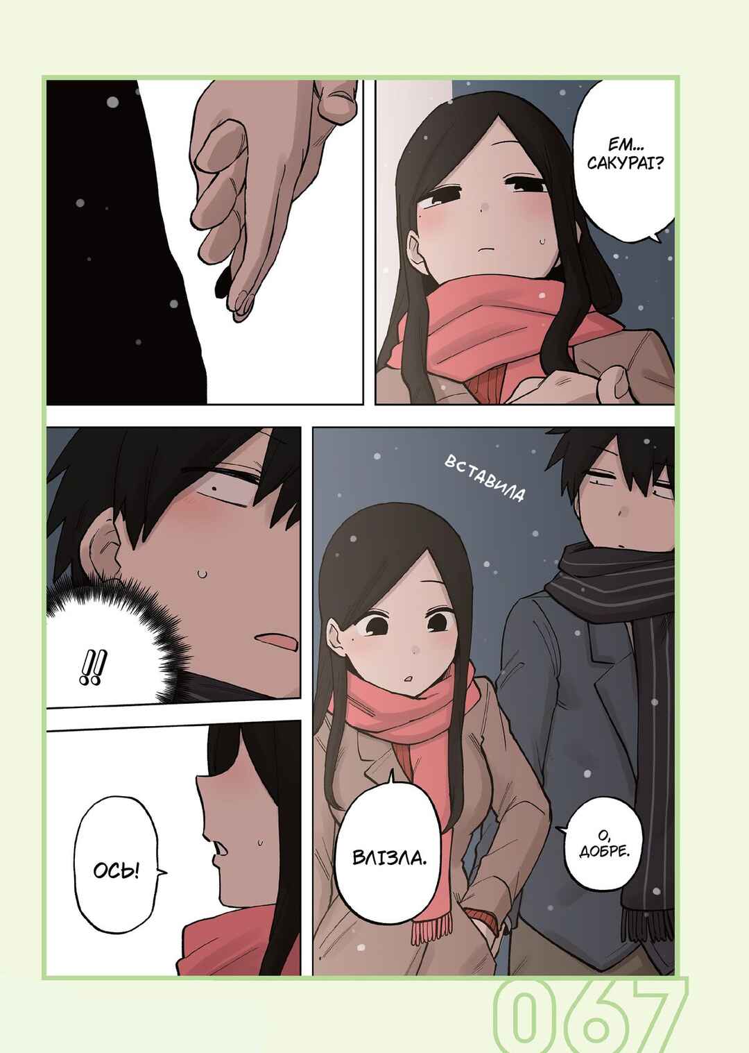 Senpai ga Uzai Kouhai no Hanashi Chapter 208 - Page 3