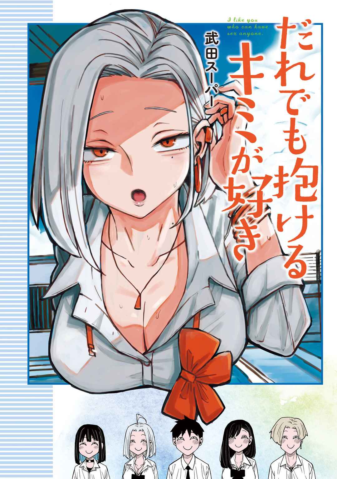 Daredemo Dakeru Kimi ga Suki Chapter 73 - Page 17