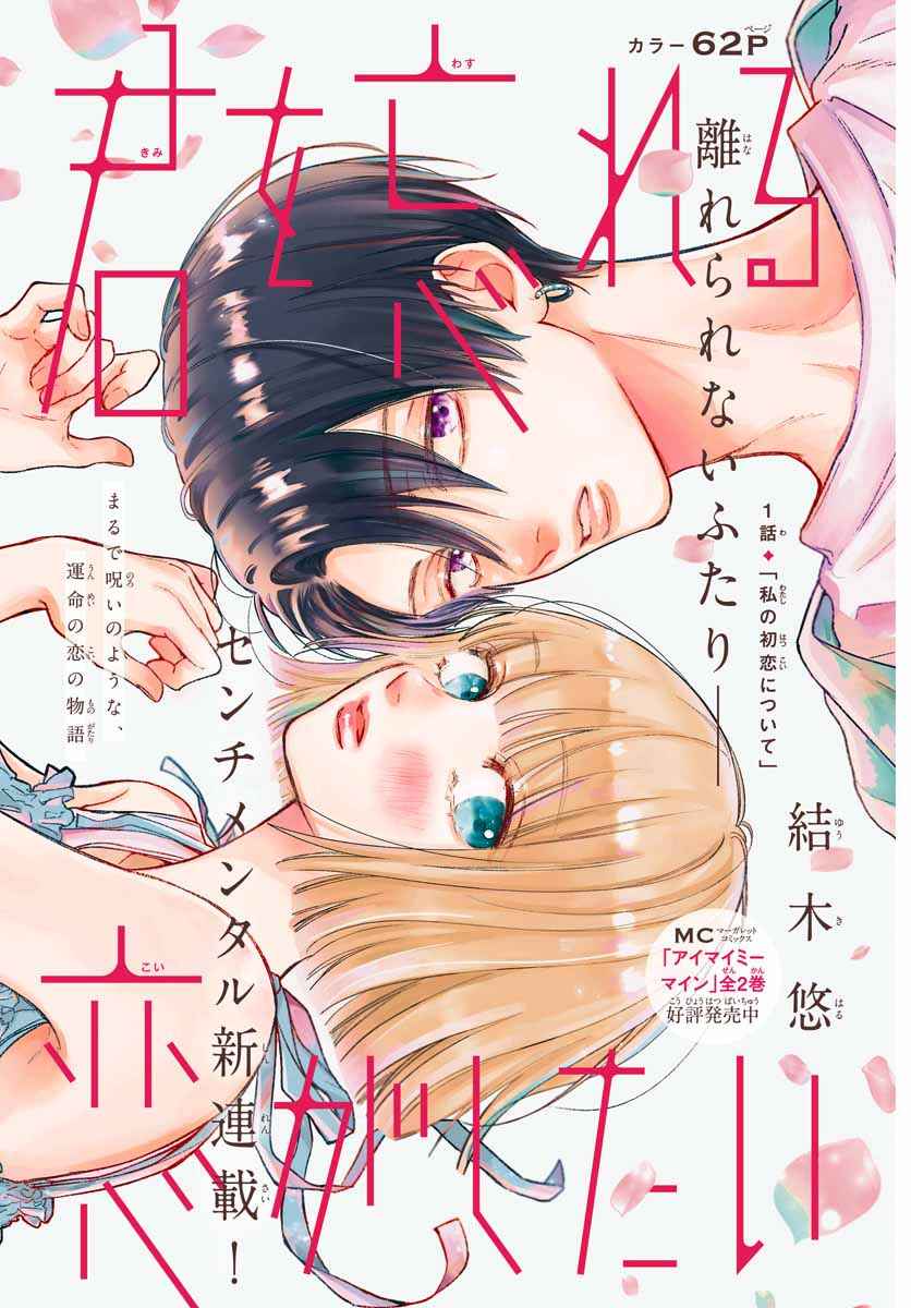 Kimi wo Wasureru Koi ga Shitai Chapter 1 - Page 4