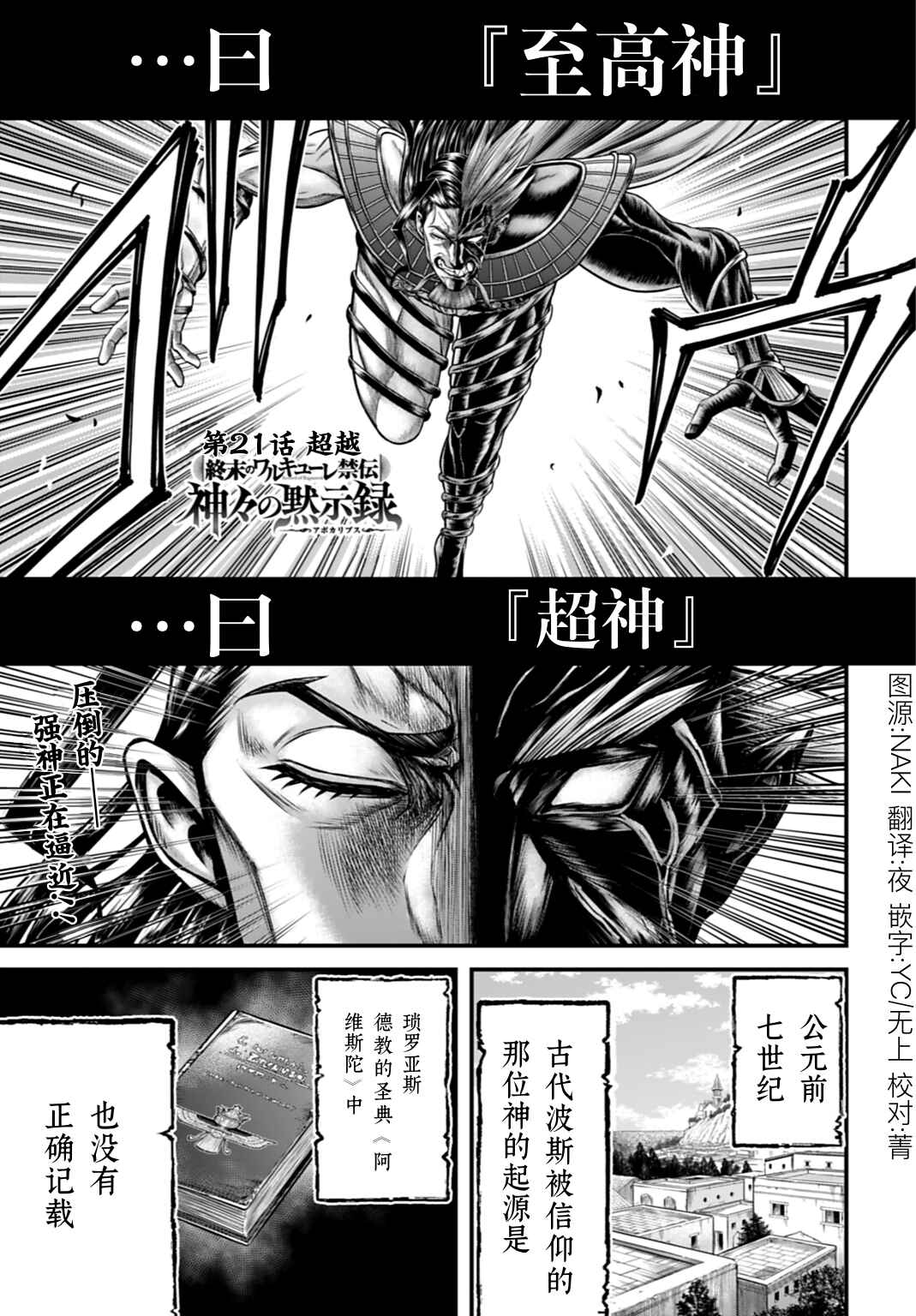 Shuumatsu no Valkyrie Kinden - Kamigami no Apocalypse Chapter 21 - Page 1