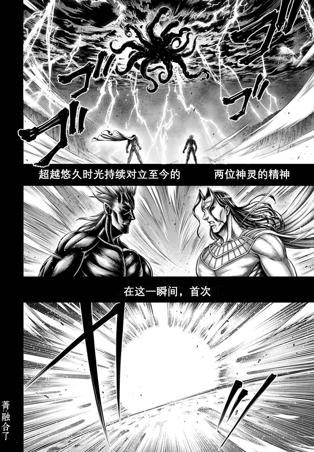 Shuumatsu no Valkyrie Kinden - Kamigami no Apocalypse Chapter 21 - Page 12