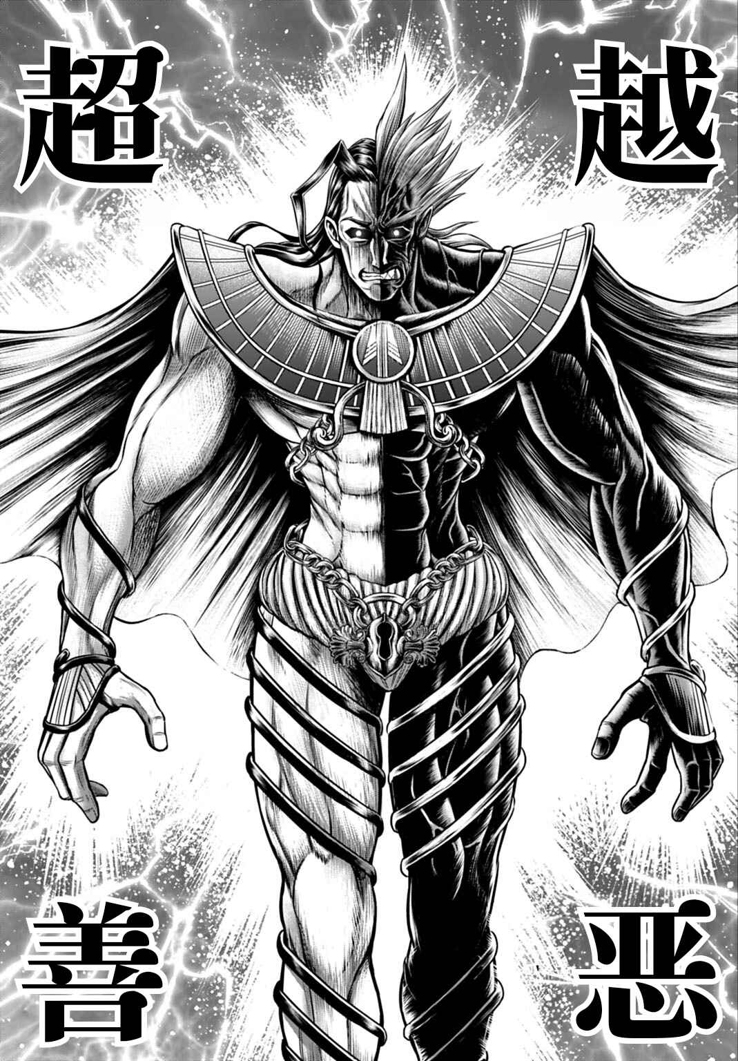 Shuumatsu no Valkyrie Kinden - Kamigami no Apocalypse Chapter 21 - Page 13
