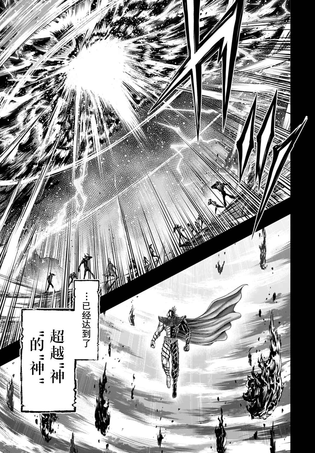 Shuumatsu no Valkyrie Kinden - Kamigami no Apocalypse Chapter 21 - Page 15