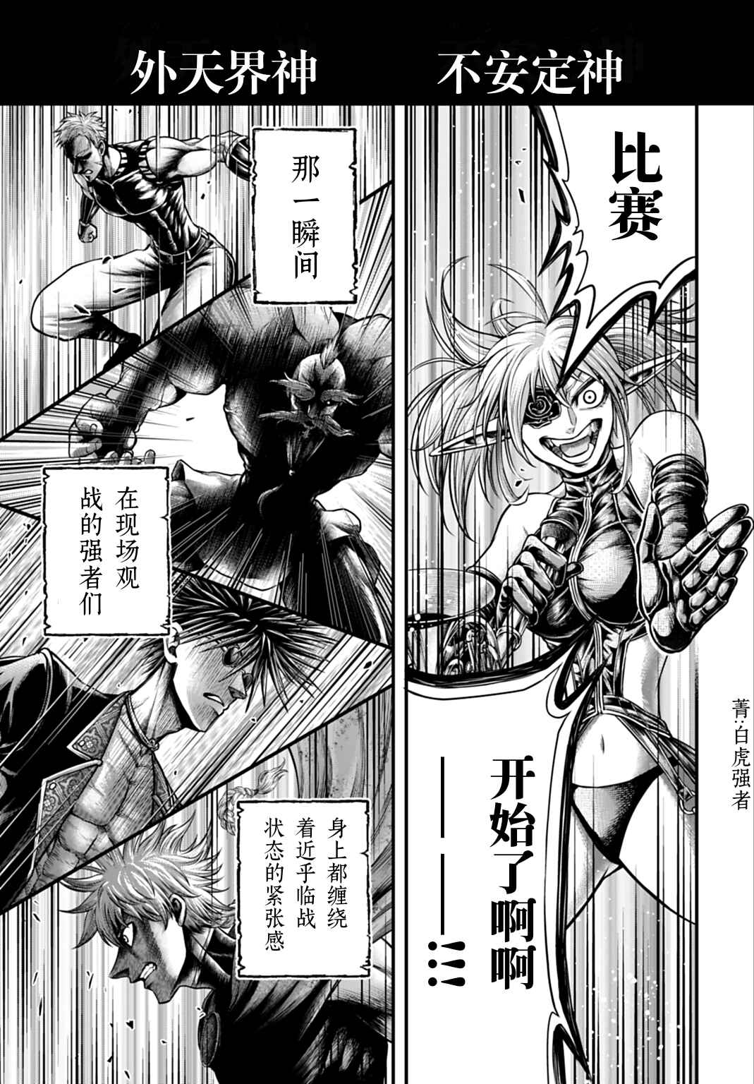 Shuumatsu no Valkyrie Kinden - Kamigami no Apocalypse Chapter 21 - Page 23