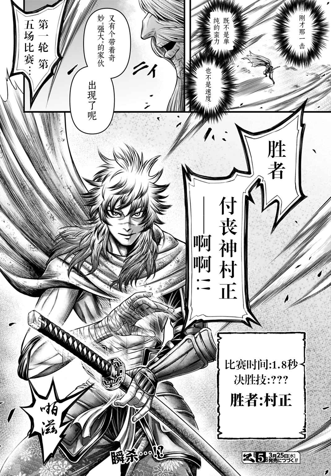 Shuumatsu no Valkyrie Kinden - Kamigami no Apocalypse Chapter 21 - Page 31
