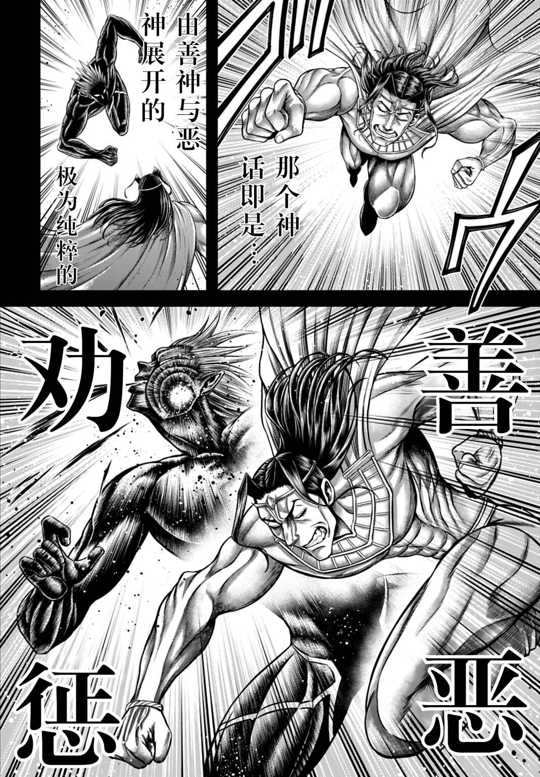 Shuumatsu no Valkyrie Kinden - Kamigami no Apocalypse Chapter 21 - Page 4