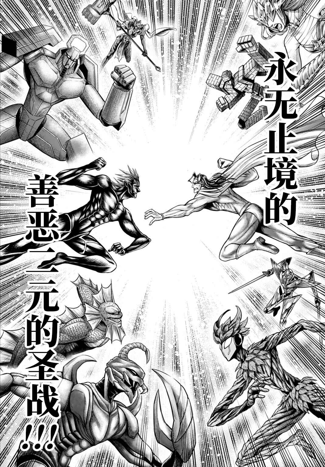 Shuumatsu no Valkyrie Kinden - Kamigami no Apocalypse Chapter 21 - Page 8