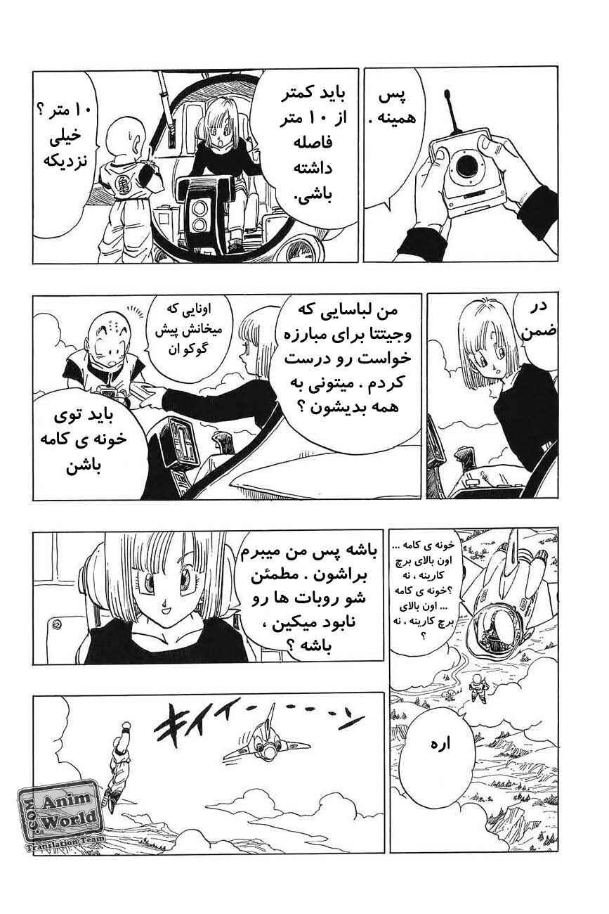 Dragon Ball Chapter 374 - Page 13