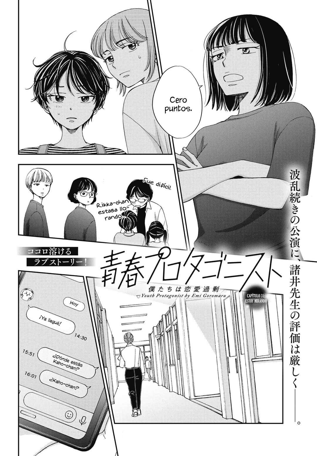 Seishun Protagonist - Boku-tachi wa Ren'ai Kajou Chapter 31 - Page 4