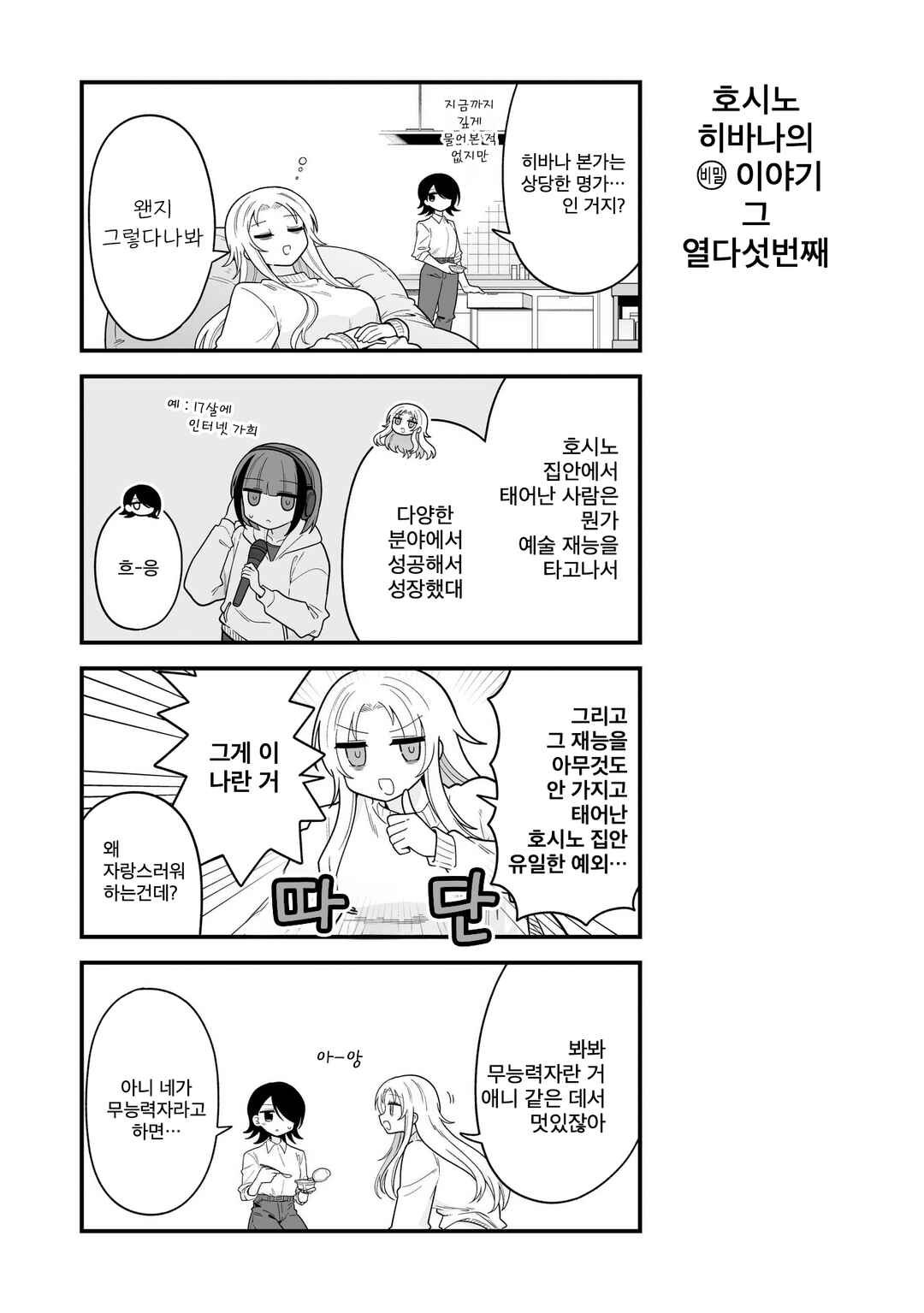 Hoshino Hibana wa Mitsugareru Chapter 15.1 - Page 1