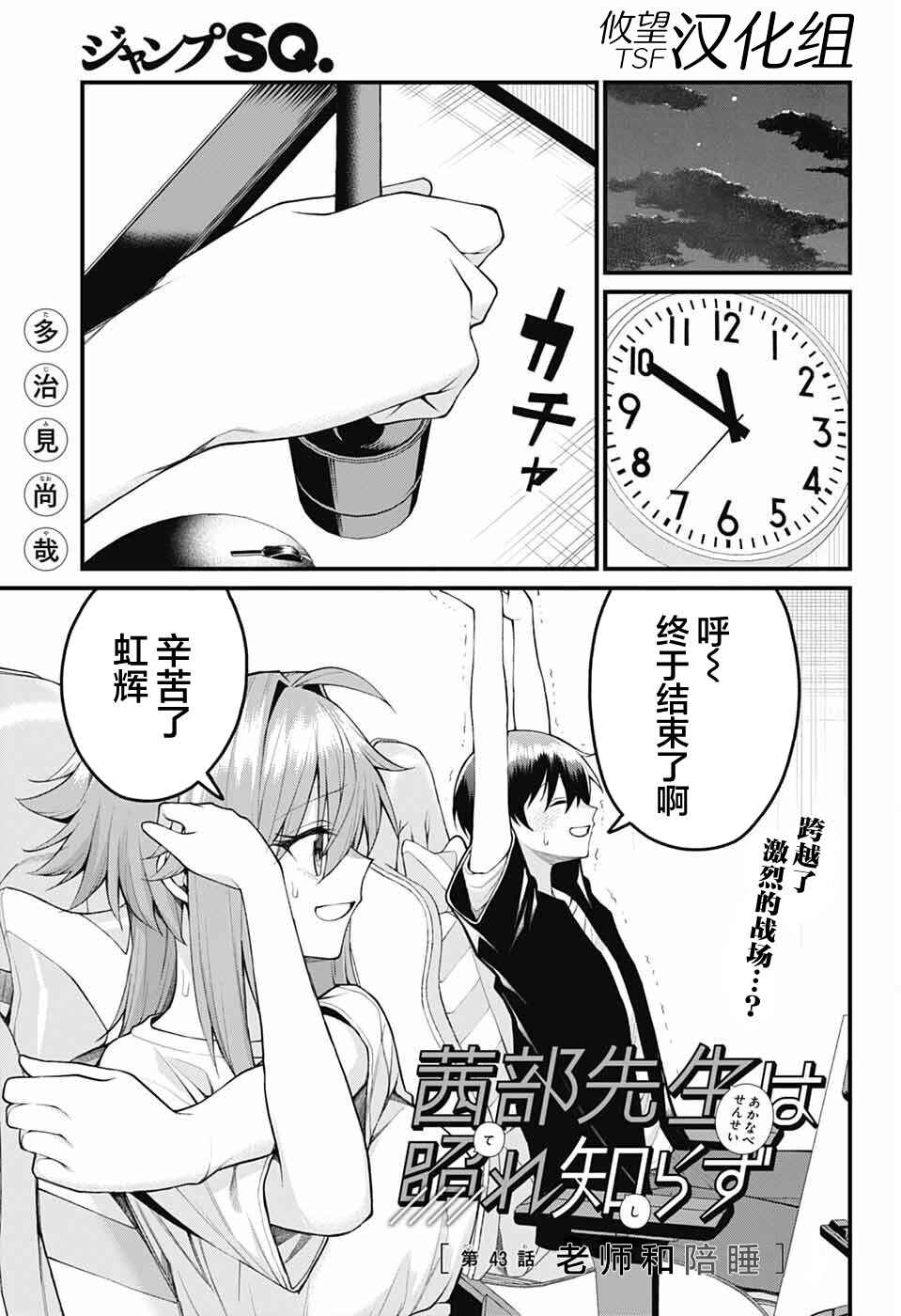Akanabe-sensei wa Tereshirazu Chapter 43 - Page 1