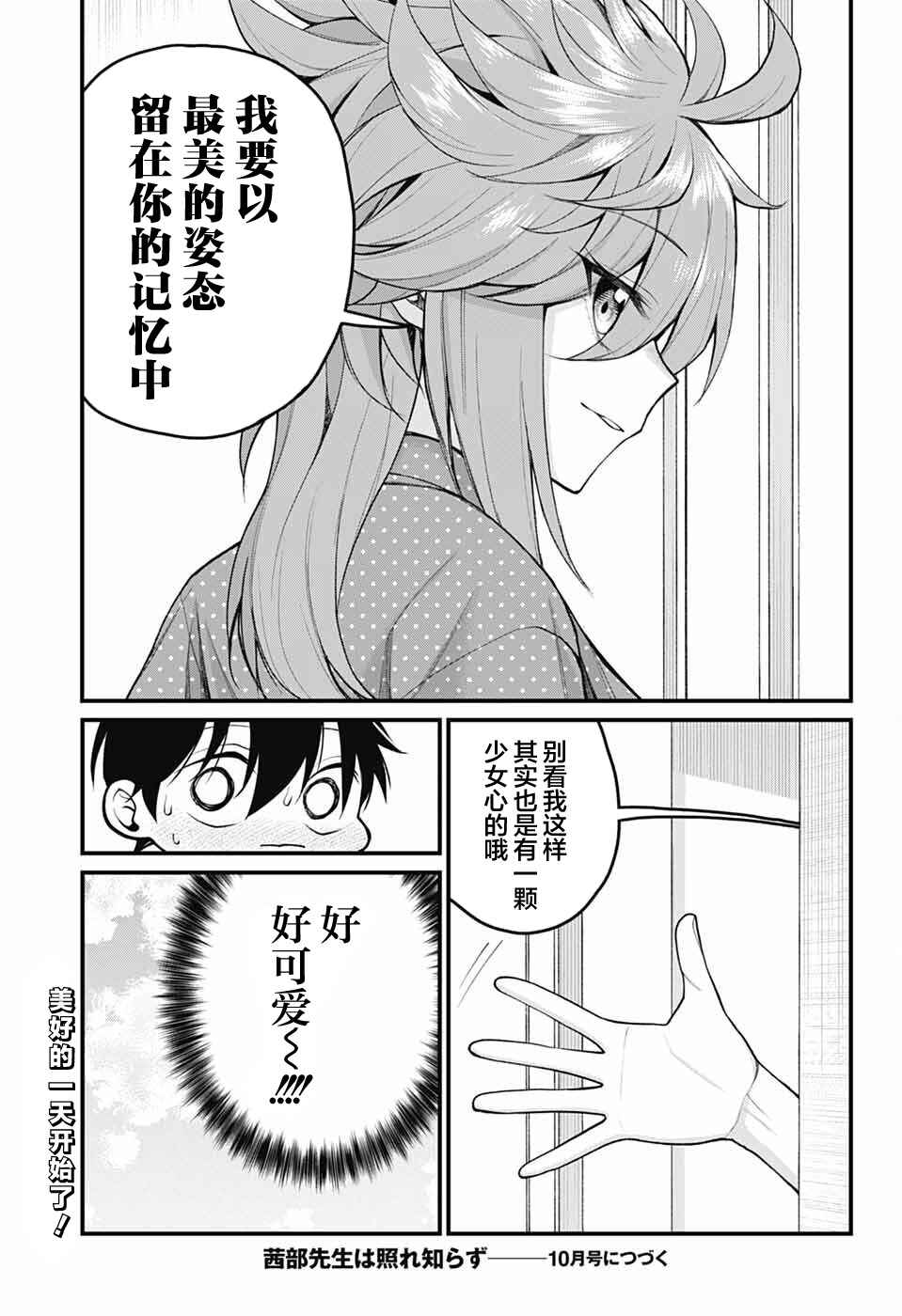 Akanabe-sensei wa Tereshirazu Chapter 43 - Page 13