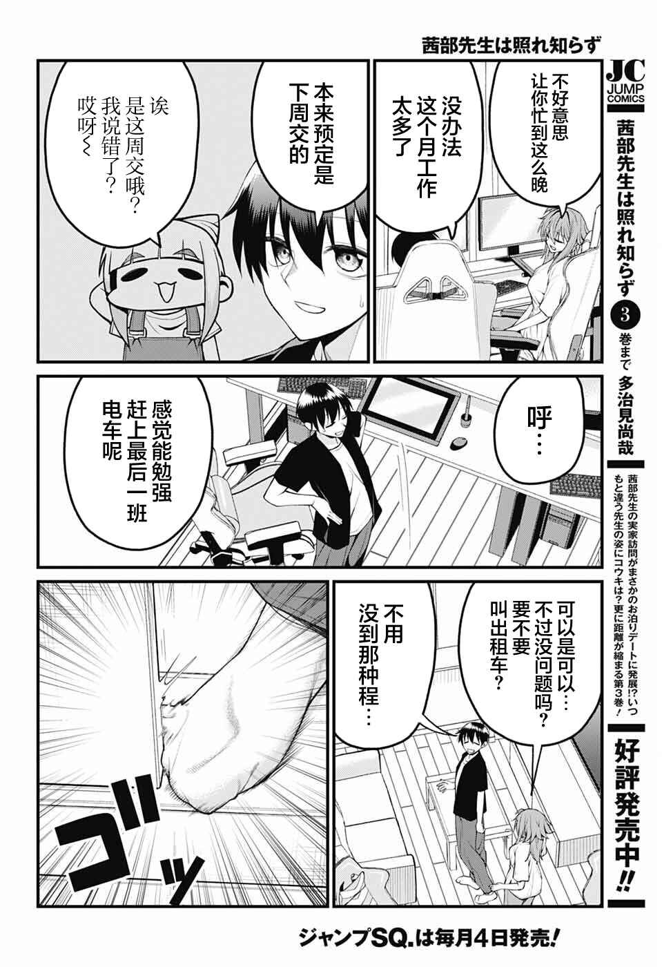 Akanabe-sensei wa Tereshirazu Chapter 43 - Page 2