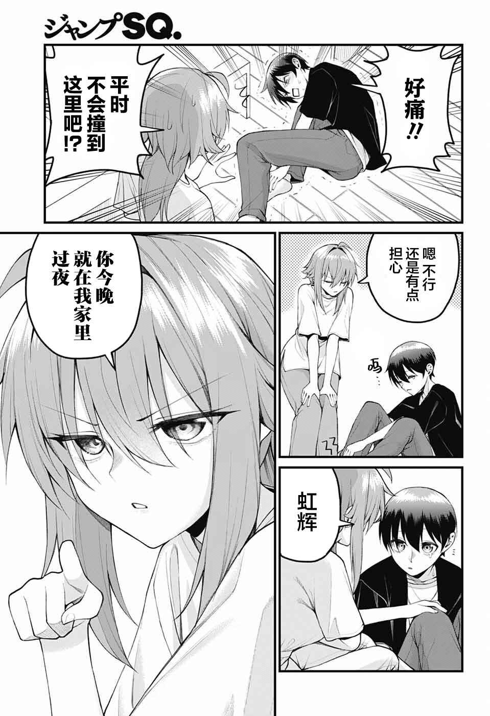 Akanabe-sensei wa Tereshirazu Chapter 43 - Page 3