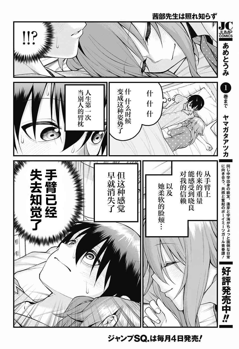 Akanabe-sensei wa Tereshirazu Chapter 43 - Page 8