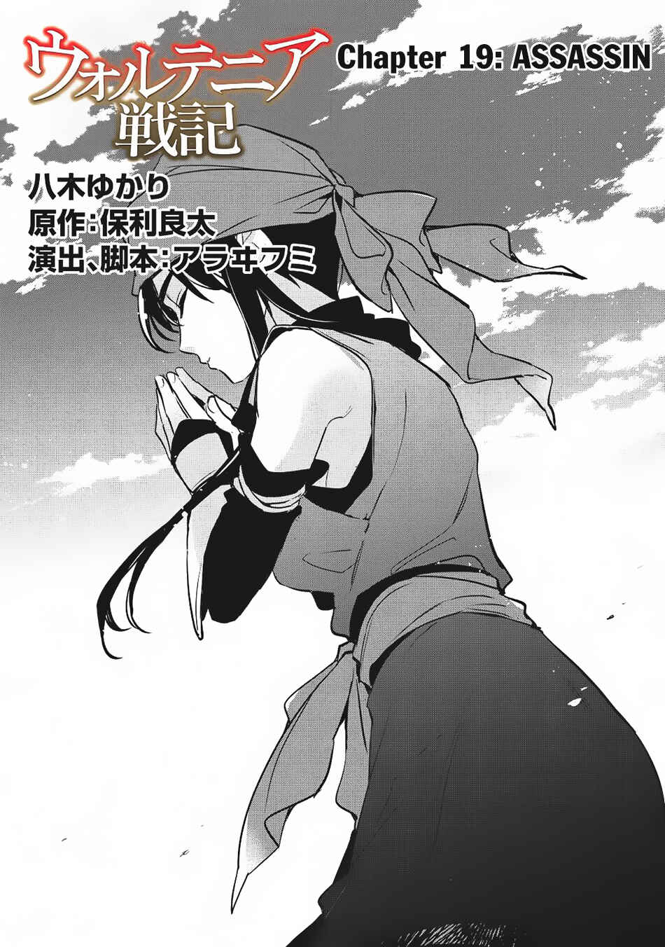 Wortenia Senki Chapter 19 - Page 3