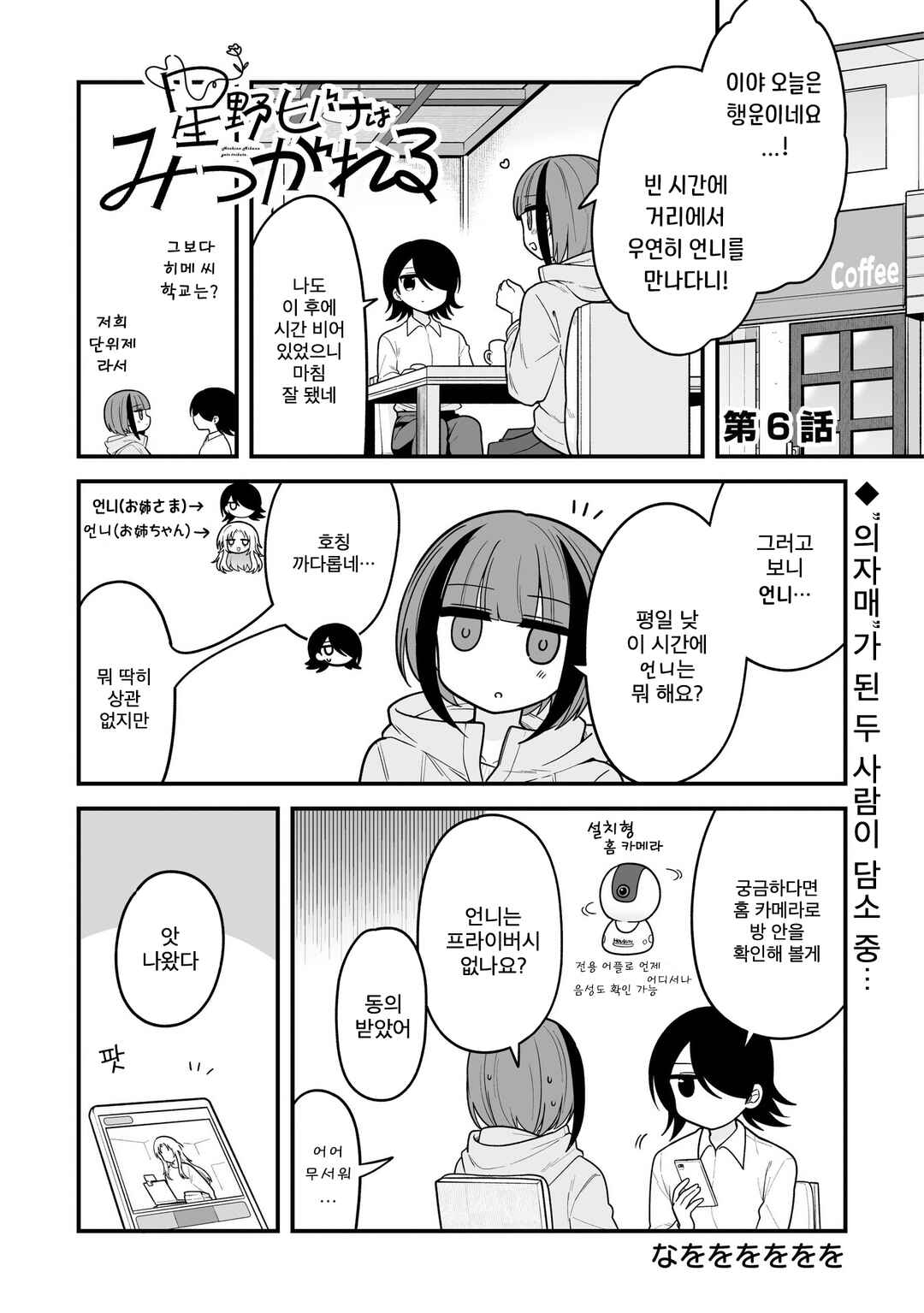 Hoshino Hibana wa Mitsugareru Chapter 6 - Page 1