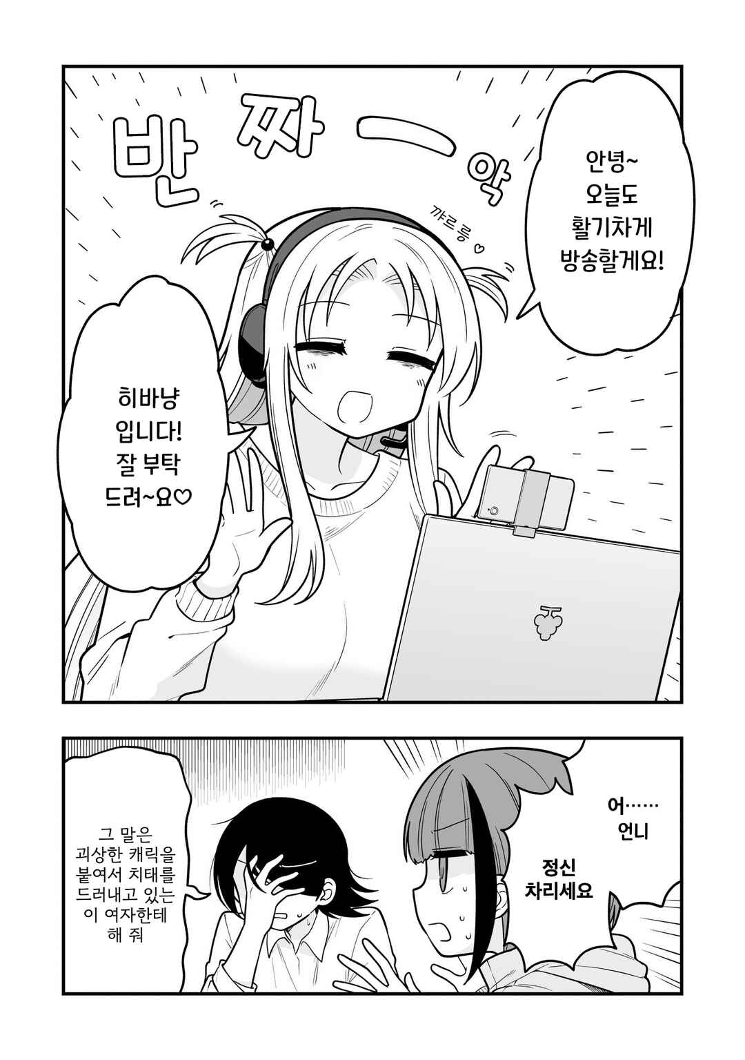 Hoshino Hibana wa Mitsugareru Chapter 6 - Page 2