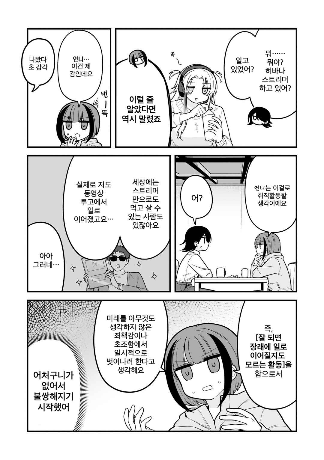 Hoshino Hibana wa Mitsugareru Chapter 6 - Page 3
