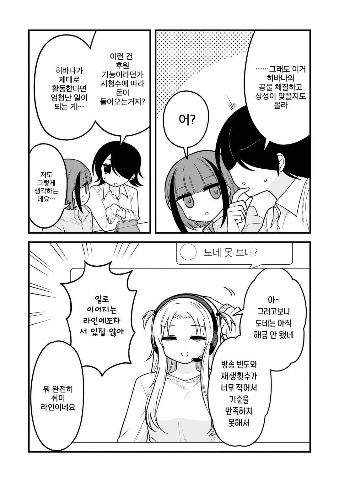 Hoshino Hibana wa Mitsugareru Chapter 6 - Page 5