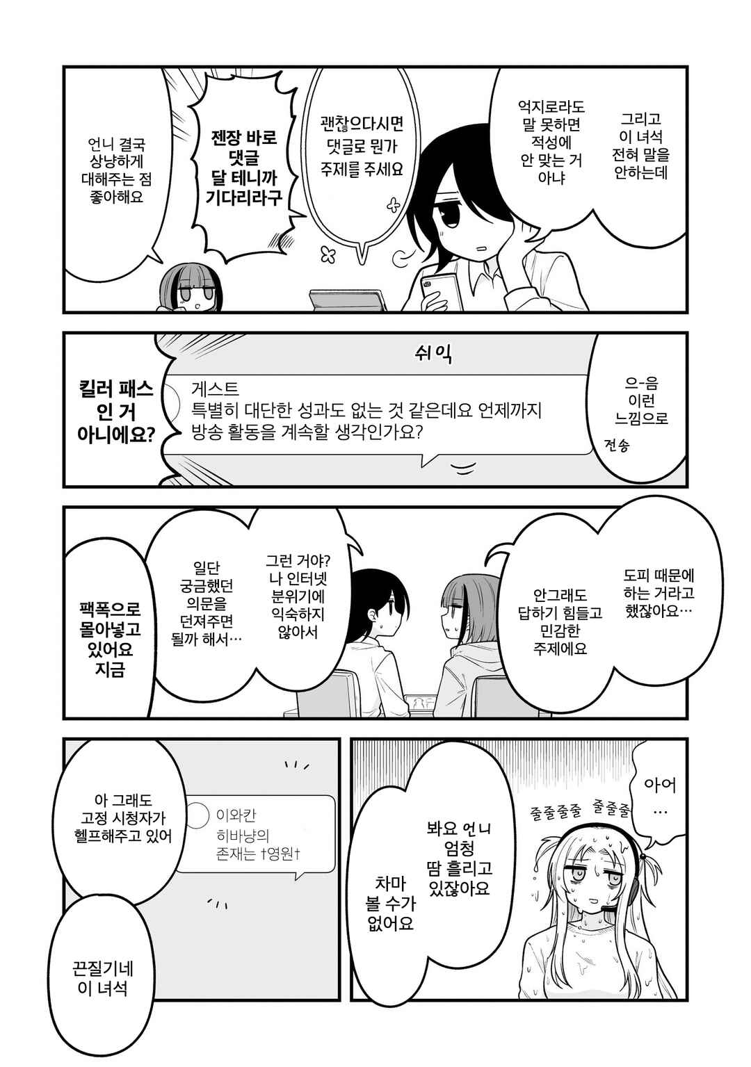 Hoshino Hibana wa Mitsugareru Chapter 6 - Page 6