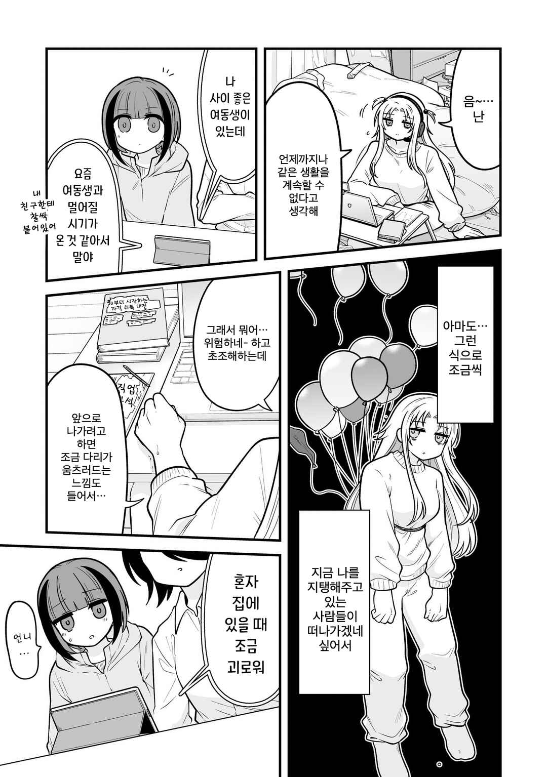 Hoshino Hibana wa Mitsugareru Chapter 6 - Page 7