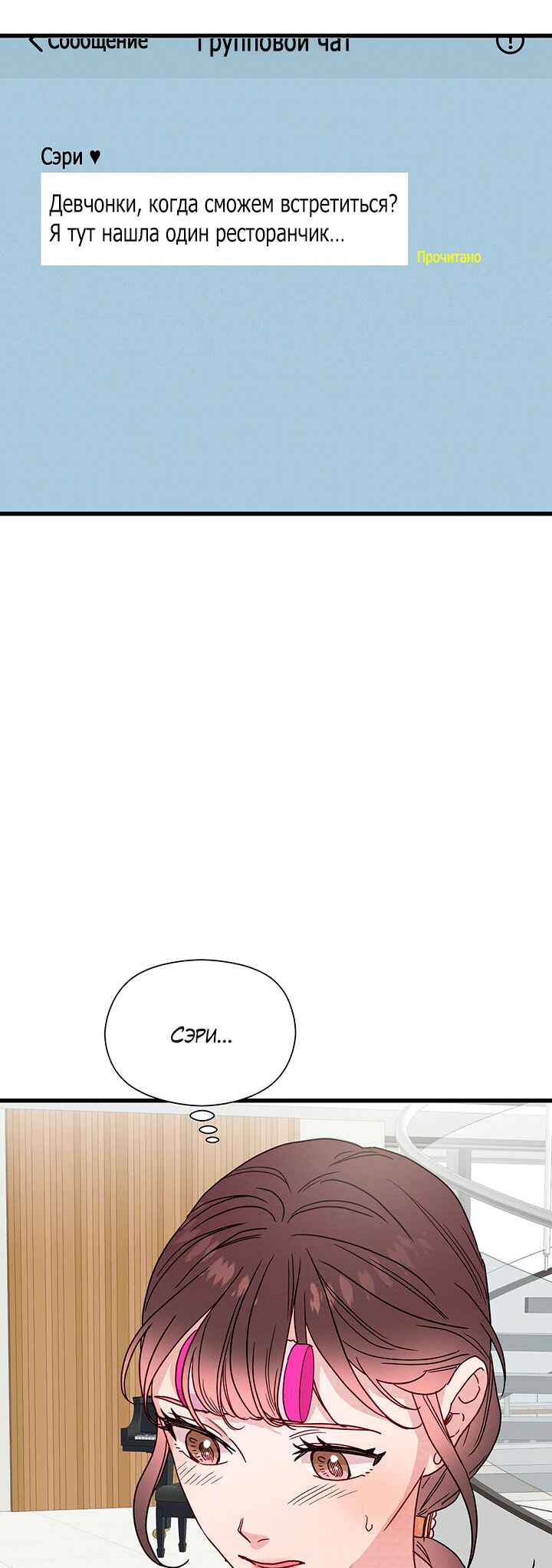 A Morning Kiss at Tiffany's Chapter 44 - Page 10