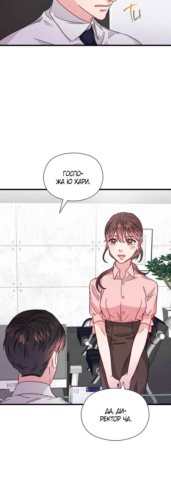 A Morning Kiss at Tiffany's Chapter 44 - Page 39