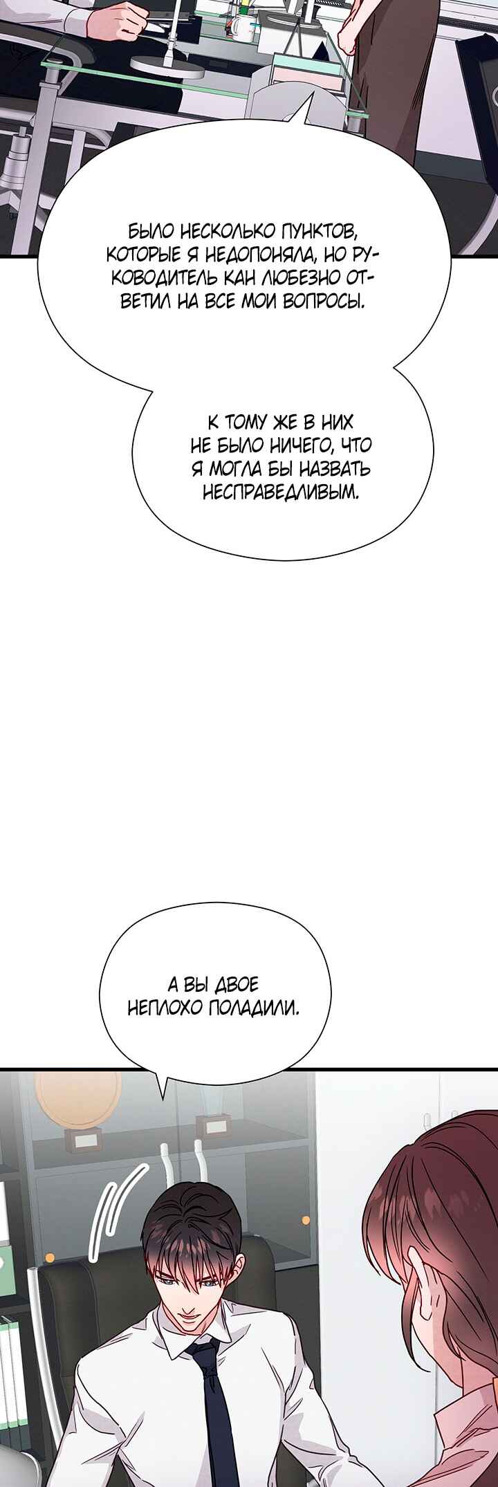 A Morning Kiss at Tiffany's Chapter 44 - Page 41