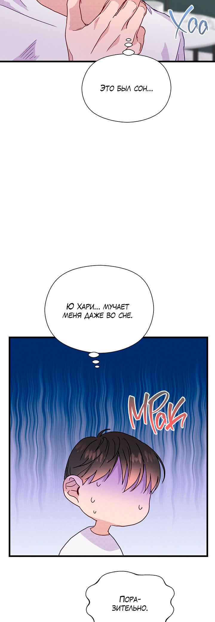 A Morning Kiss at Tiffany's Chapter 44 - Page 5