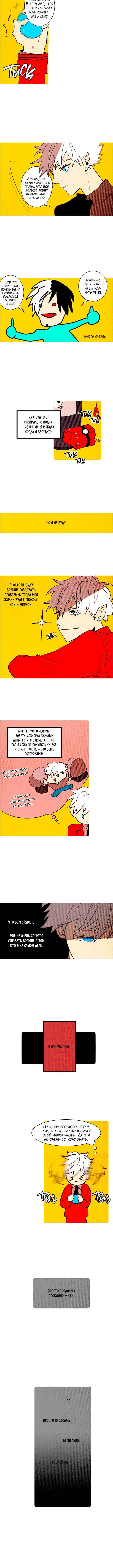 Demons Can't Be Pretty Chapter 105 - Page 3