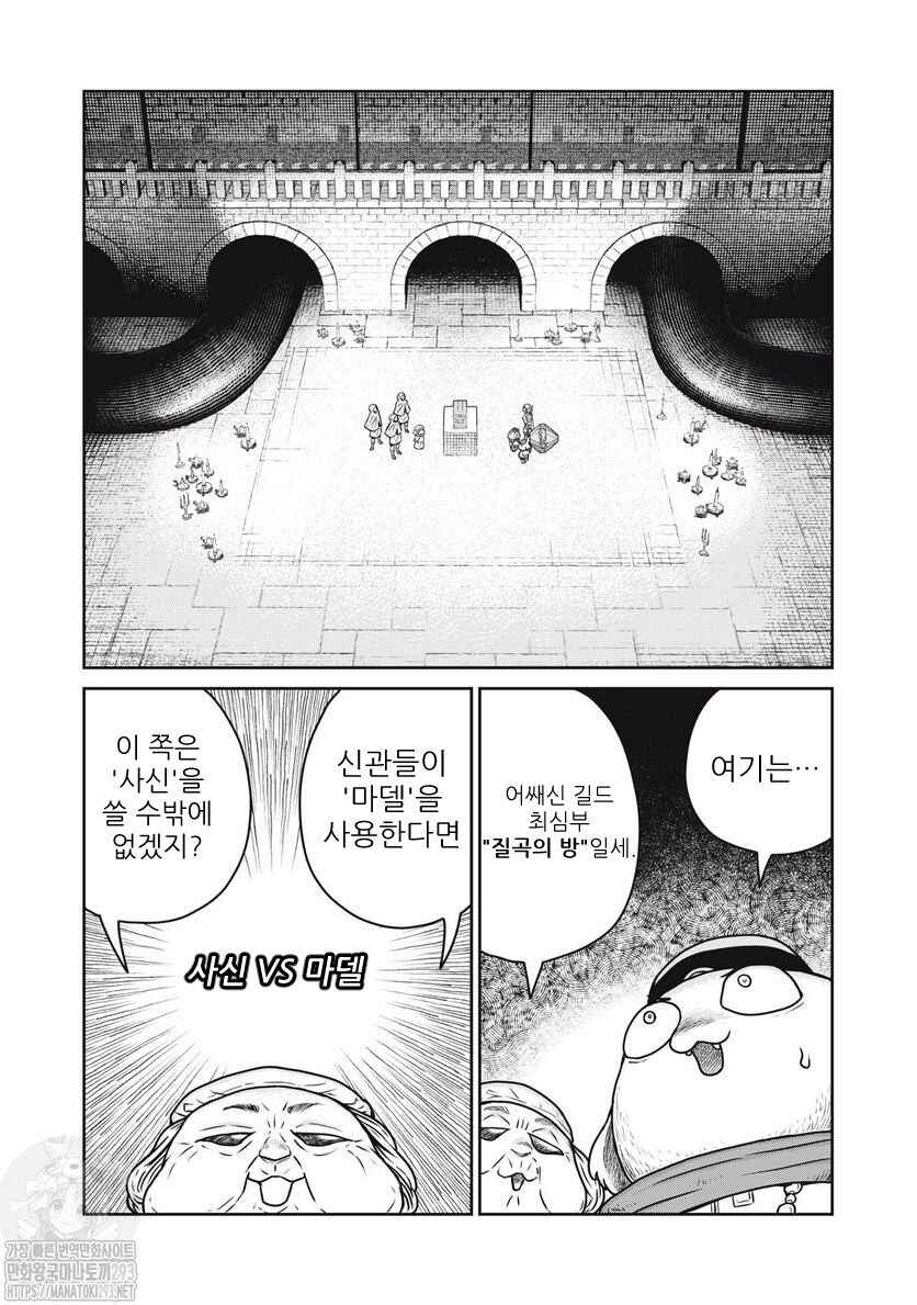 Kono Sekai wa Fukanzen Sugiru Chapter 61 - Page 12