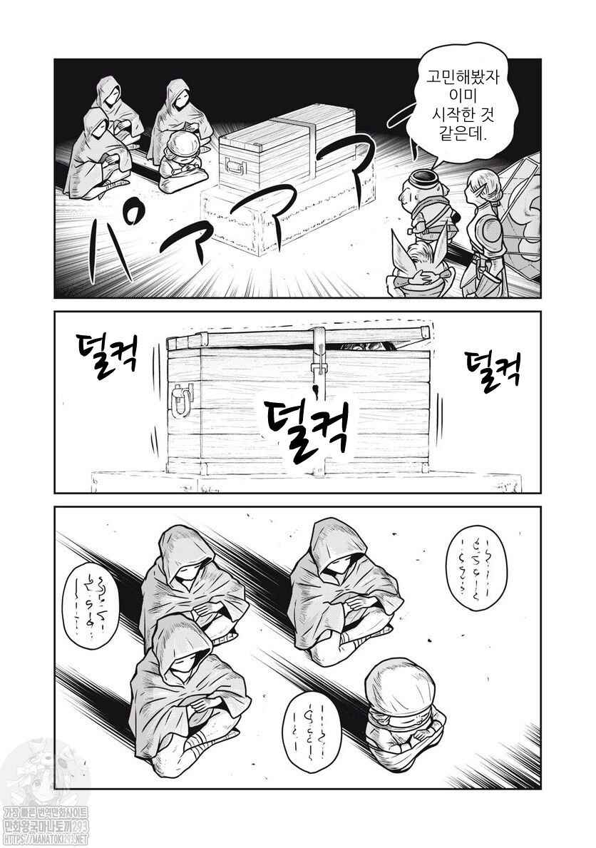 Kono Sekai wa Fukanzen Sugiru Chapter 61 - Page 14
