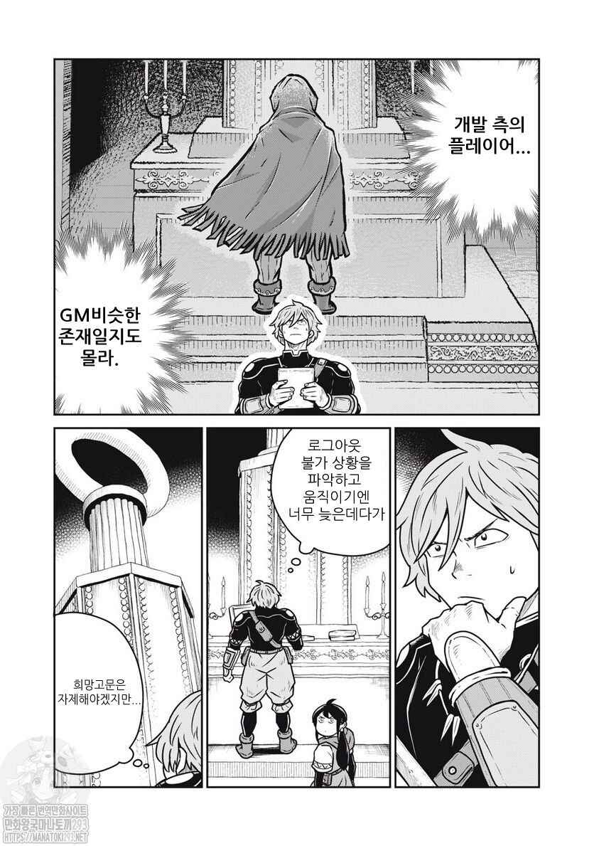 Kono Sekai wa Fukanzen Sugiru Chapter 61 - Page 2