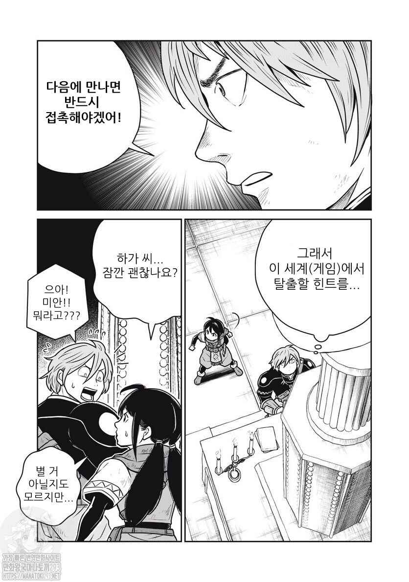Kono Sekai wa Fukanzen Sugiru Chapter 61 - Page 3