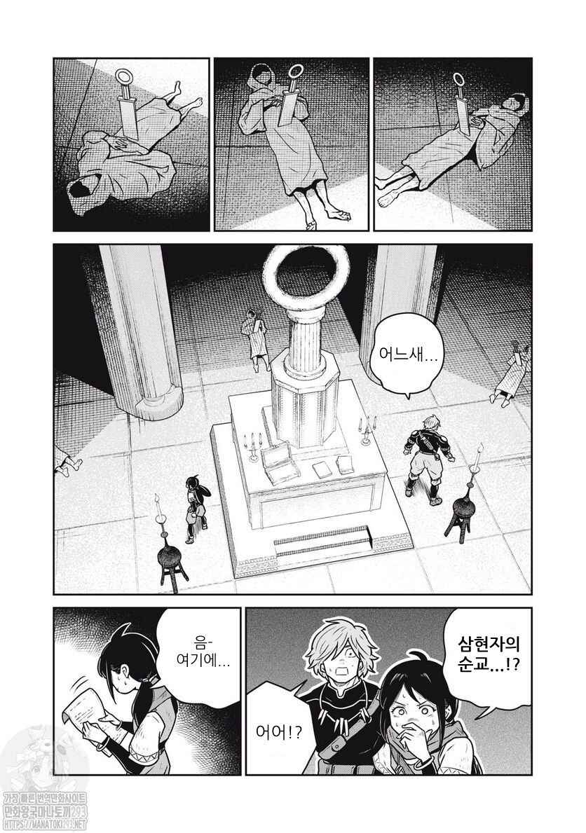Kono Sekai wa Fukanzen Sugiru Chapter 61 - Page 5