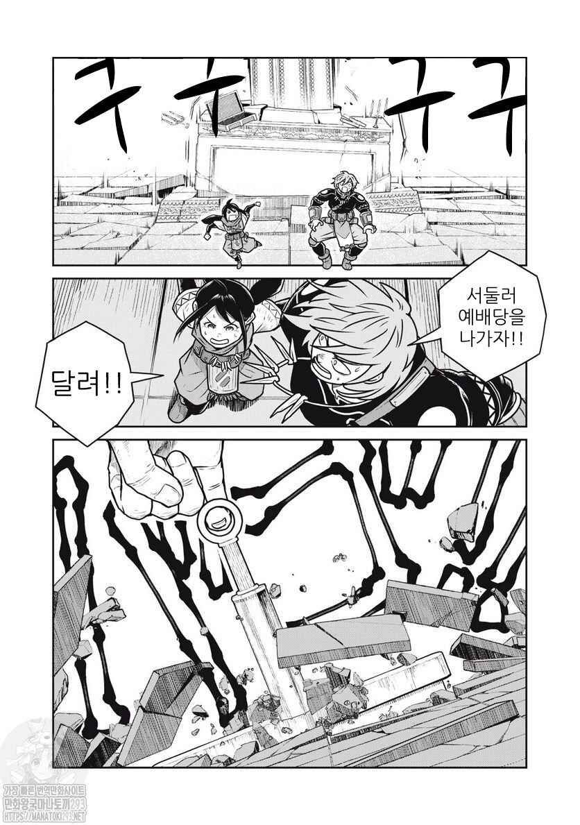 Kono Sekai wa Fukanzen Sugiru Chapter 61 - Page 8