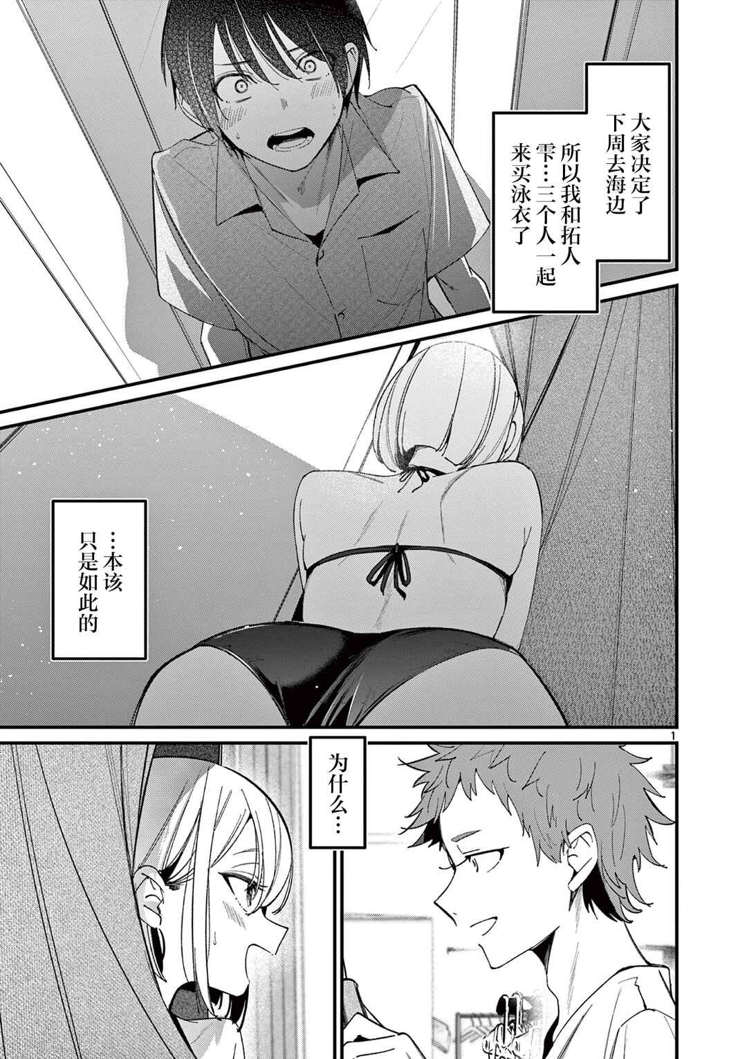 Aitsu no Kanojo Chapter 35 - Page 1