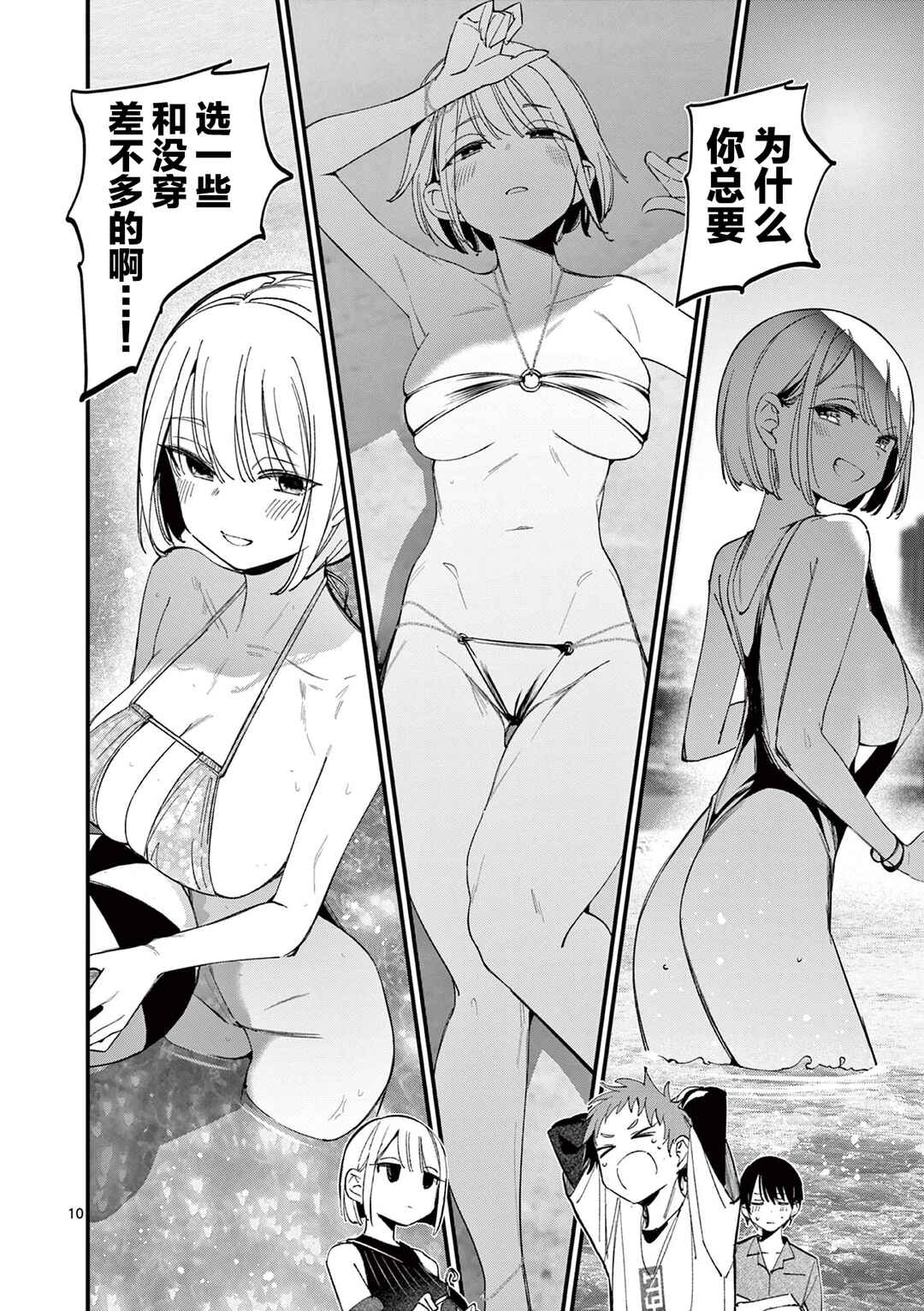Aitsu no Kanojo Chapter 35 - Page 10