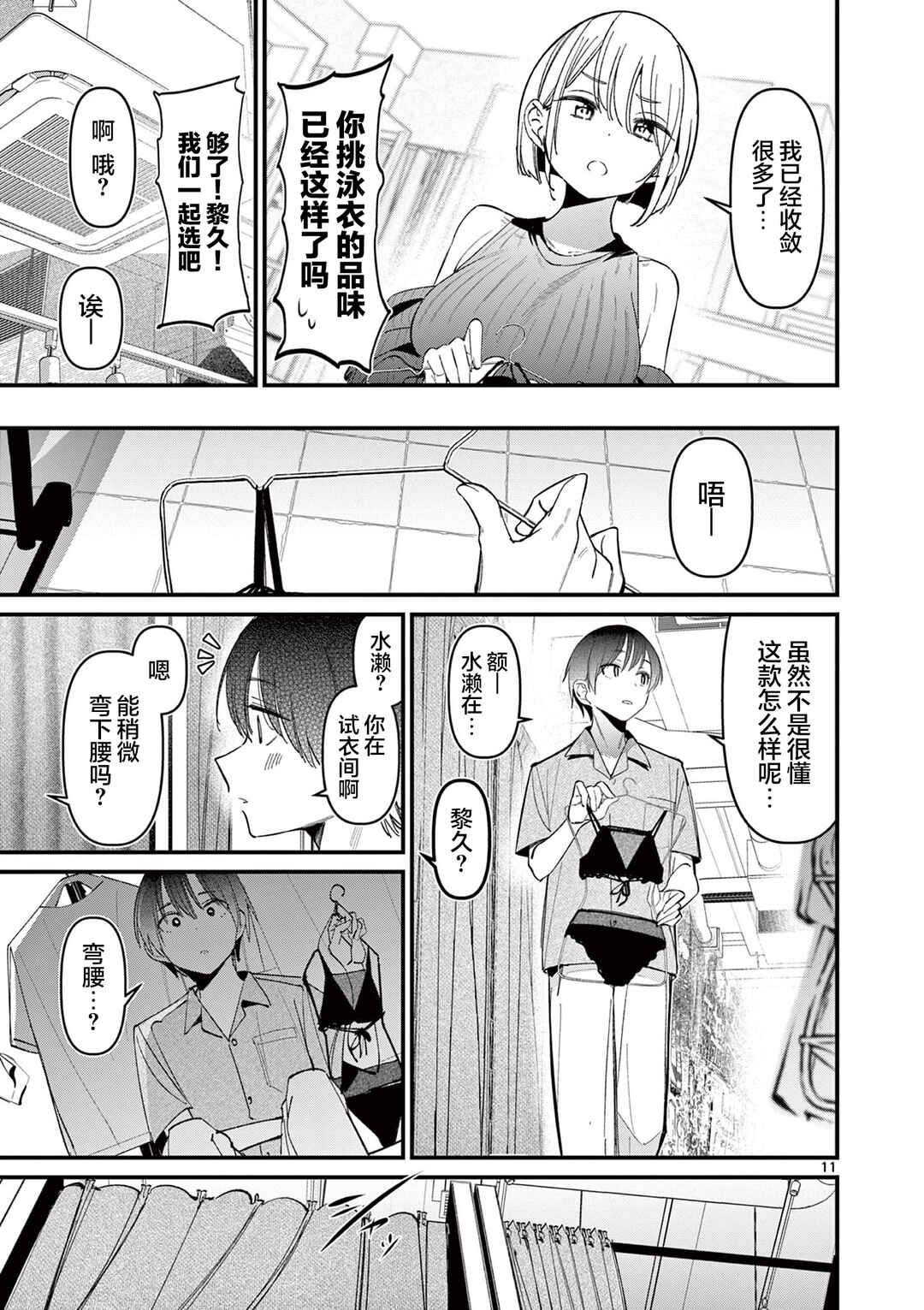 Aitsu no Kanojo Chapter 35 - Page 11