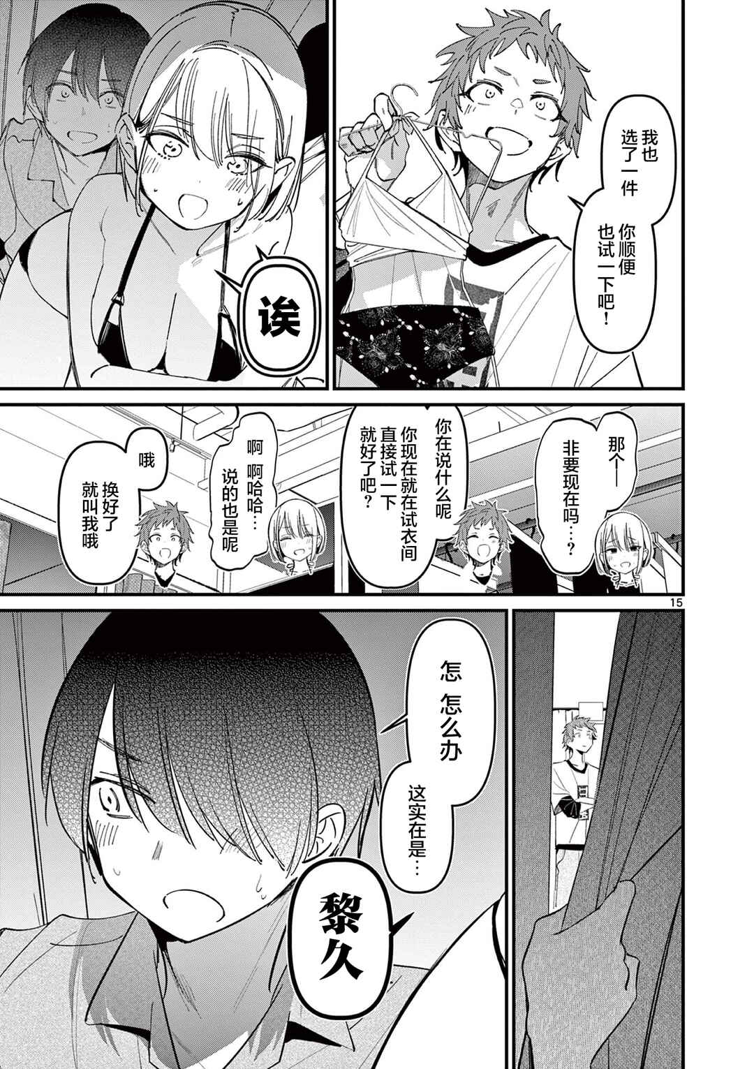 Aitsu no Kanojo Chapter 35 - Page 15